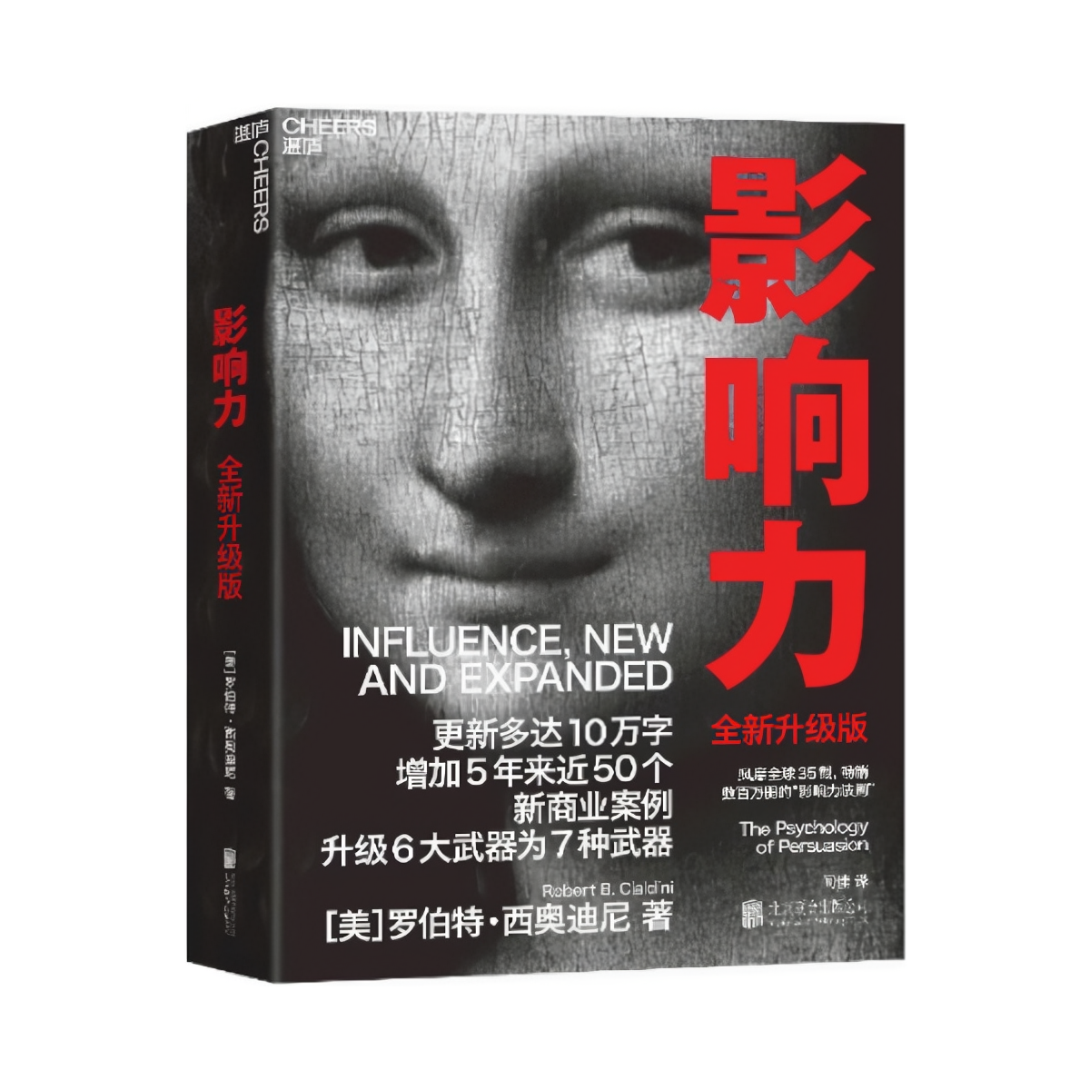 推荐商品：《影响力》[美]罗伯特·西奥迪尼著闾佳译 人生一定要读的100本书之一 帮助你成为一个真正对他人有影响力的人