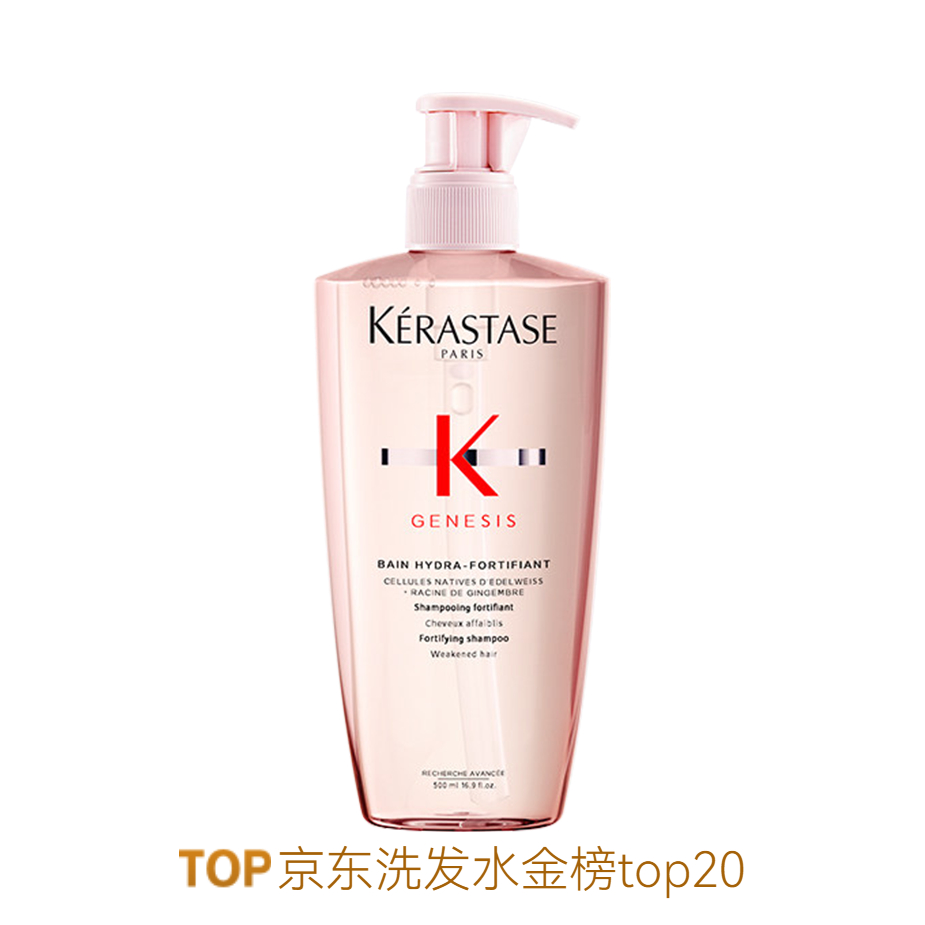 卡诗 洗发水 无硅油元气姜粉瓶赋源芯丝沁透洗发水 控油强韧净油蓬松防脱长效 沁透透明瓶【粉瓶】