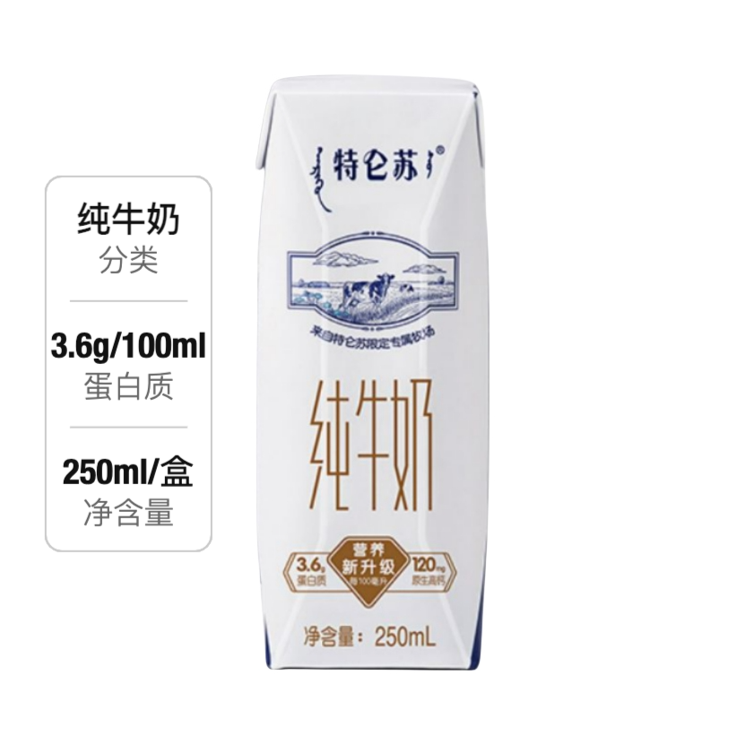 蒙牛 特仑苏 利乐钻 纯牛奶 250ml 全脂 盒装 高端品质营养常温环保版 梦幻盖