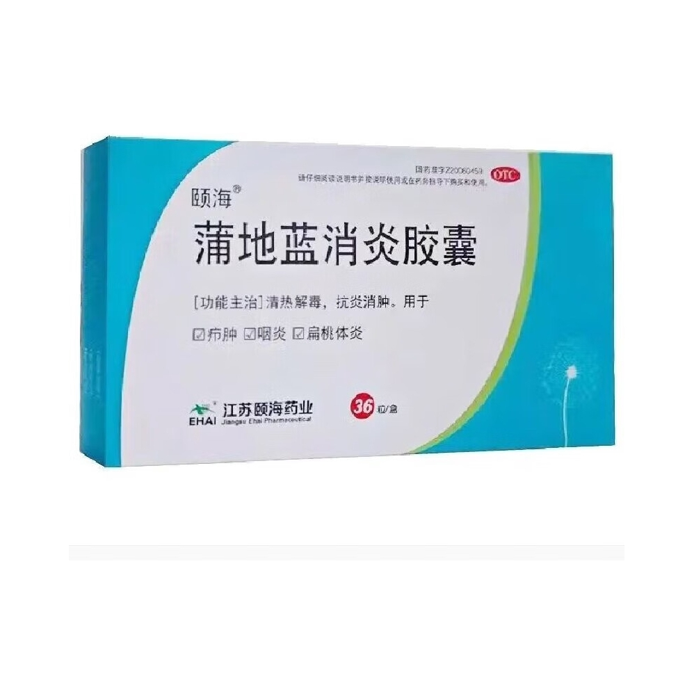 推荐商品：颐海 蒲地蓝消炎胶囊 清热解毒 抗炎消肿
