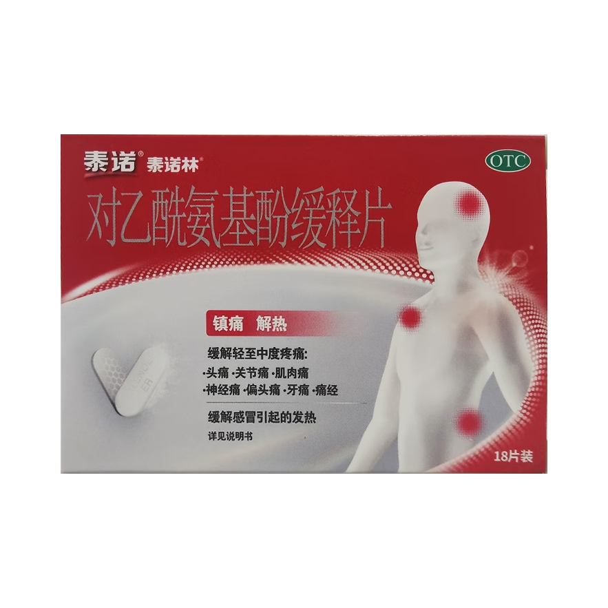 推荐商品：泰诺林 对乙酰氨基酚缓释片 感冒发热头痛退热退烧药 痛经偏头痛牙疼