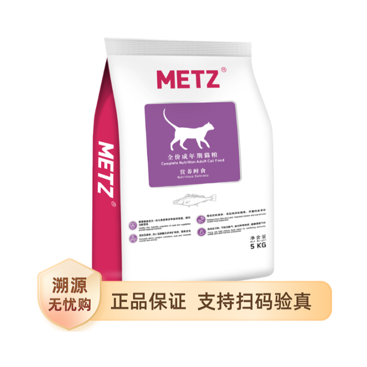 推荐商品：METZ/玫斯 营养鲜食全价成猫 膨化猫粮 营养滋补美毛护肤增强免疫
