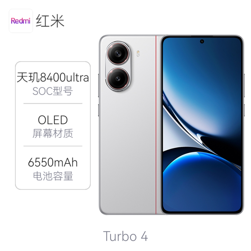 红米 Turbo 4 5G 手机 大电池 国家补贴 天玑8400-Ultra IP68防水 NFC功能 3D冰封循环冷泵 长续航 全网通
