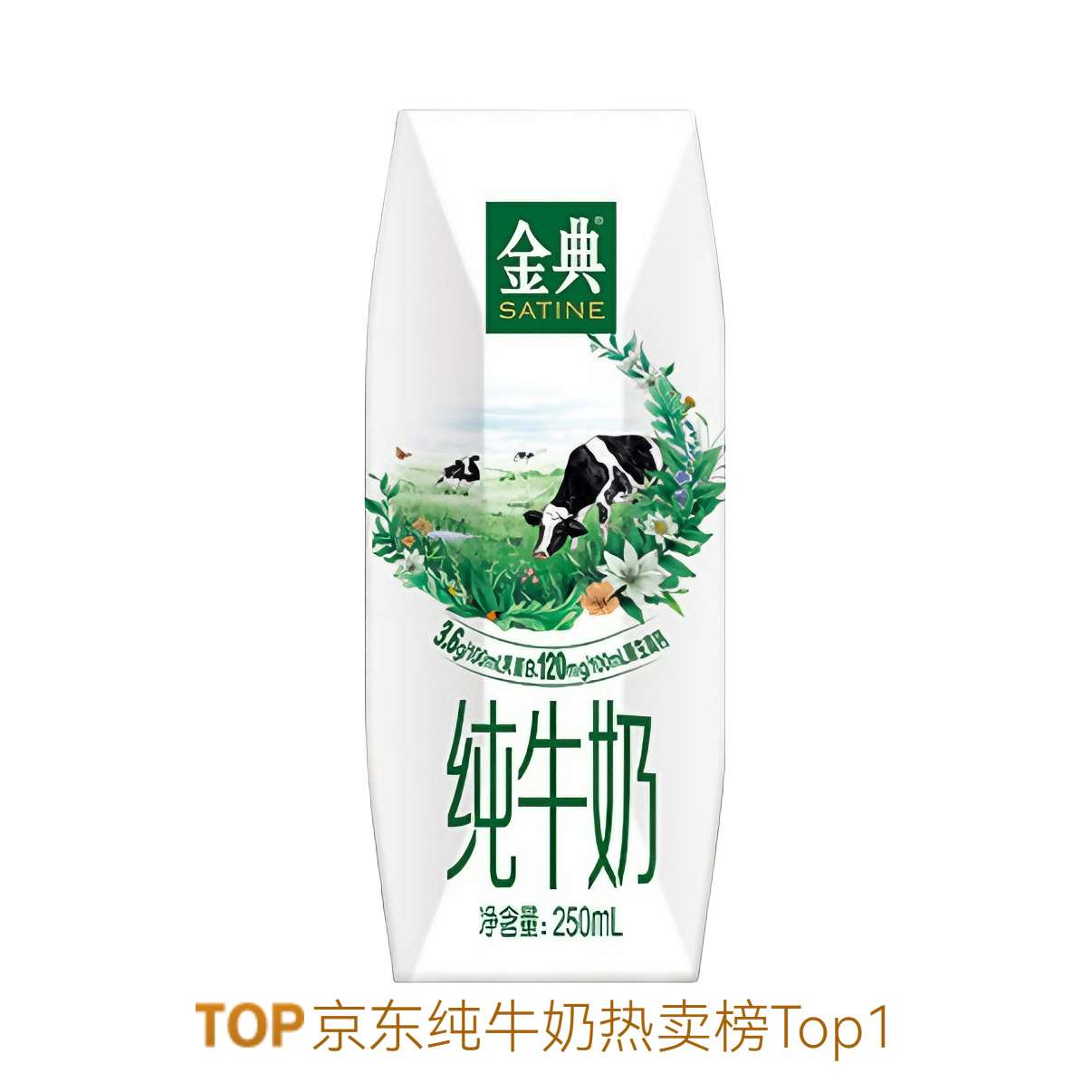 推荐商品：伊利 金典 钻石装 250ml 全脂 纯牛奶 盒装