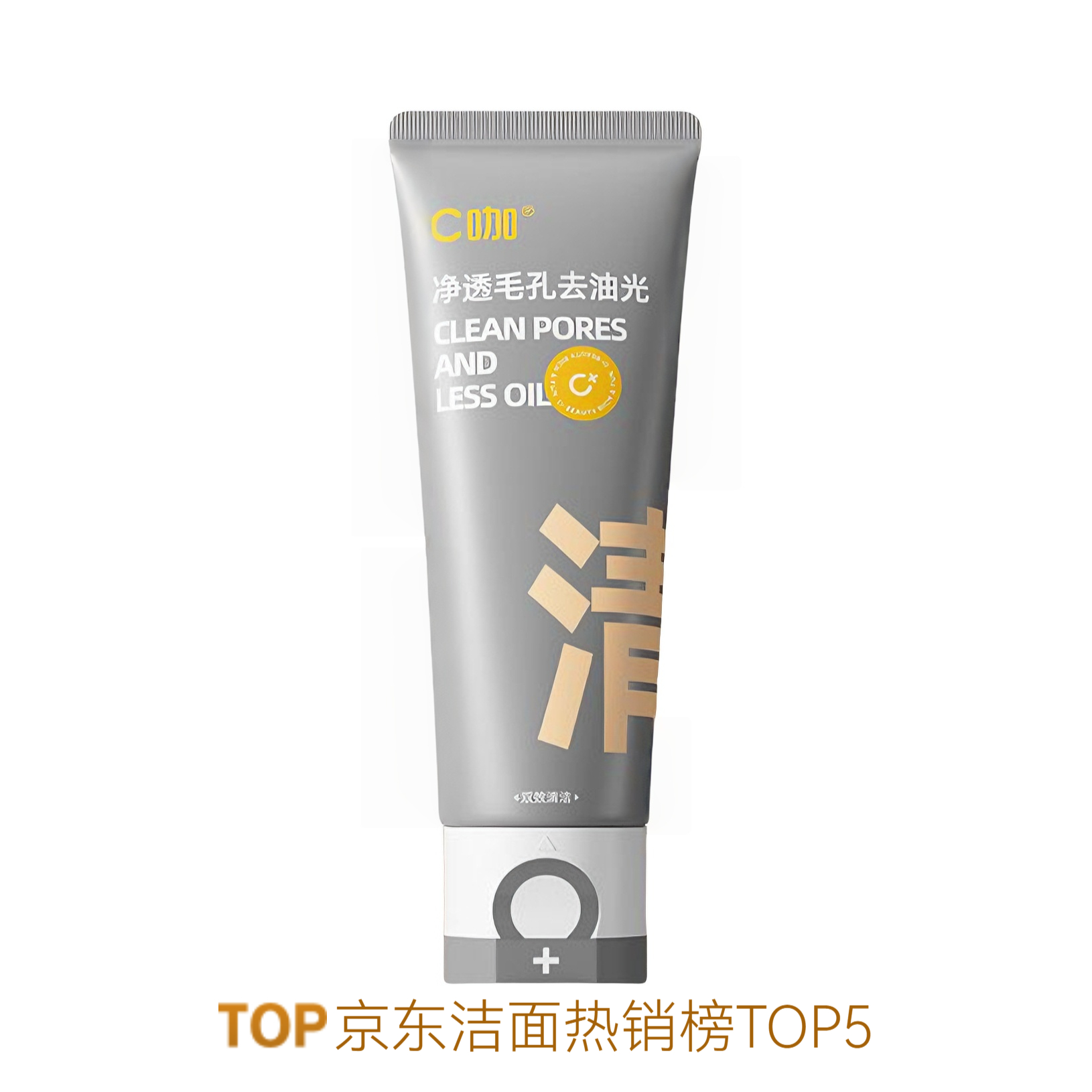 推荐商品：C咖 氨基酸双管洗面奶 控油净痘清洁黑头毛孔清透修护敏感肌