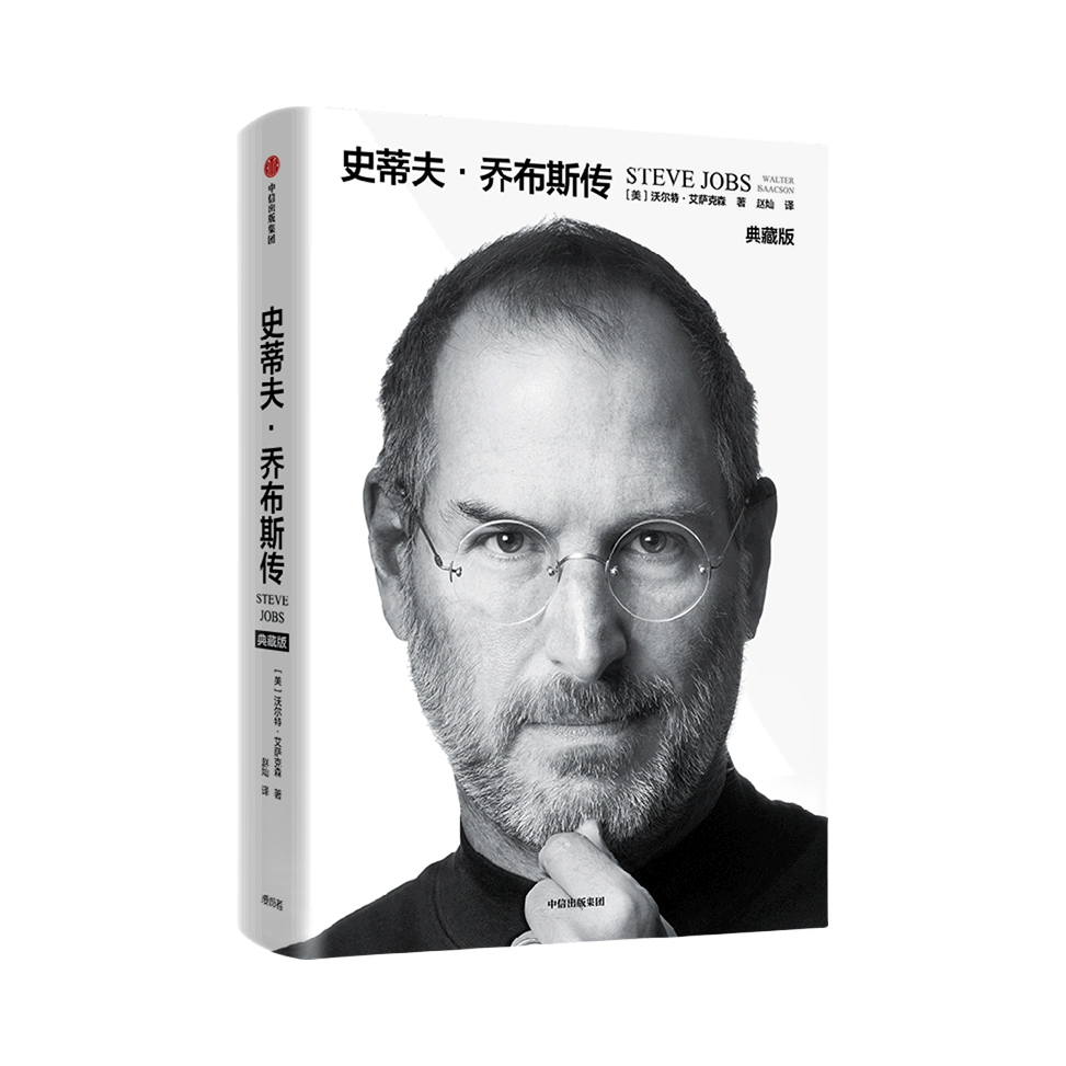 推荐商品：《史蒂夫·乔布斯传》[美]沃尔特·艾萨克森著赵灿译 苹果创始人乔布斯的创业经历经验