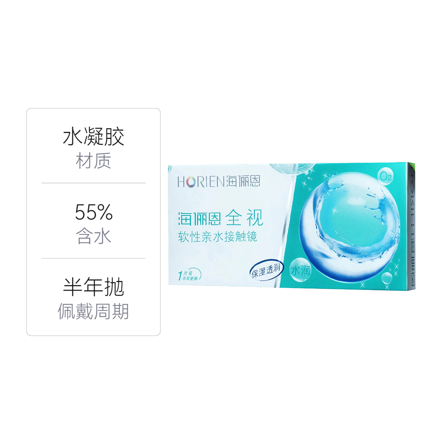 推荐商品：海俪恩 全视半年抛14.0mm隐形眼镜 水润舒适