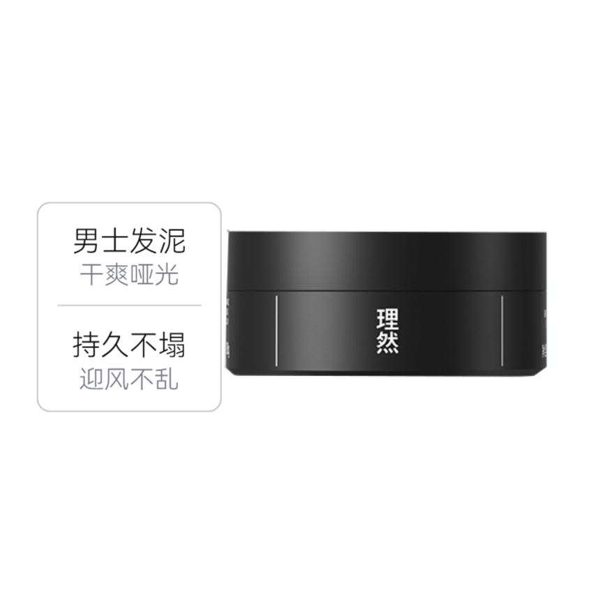 理然 发泥 男士哑光香氛塑型发泥 头发定型 碎发 柏木香 哑光塑型