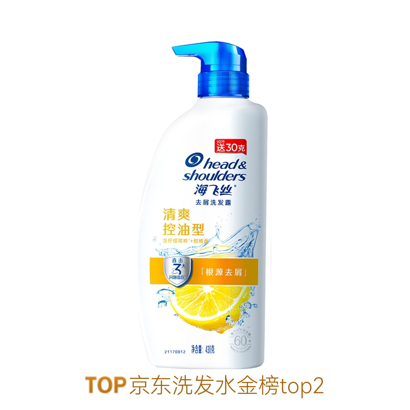 推荐商品：Head & Shoulders/海飞丝 升级清洁去油型洗发水 清爽控油去屑止痒柔顺