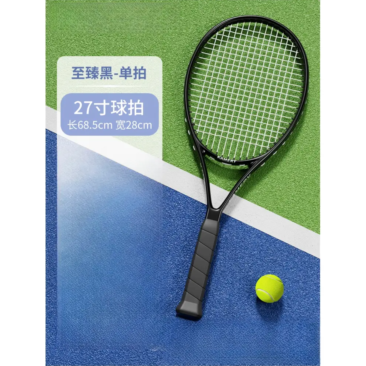 推荐商品：卡美瑞 碳素 回弹 训练 技术型 网球拍 KAMERY-TSWQP06