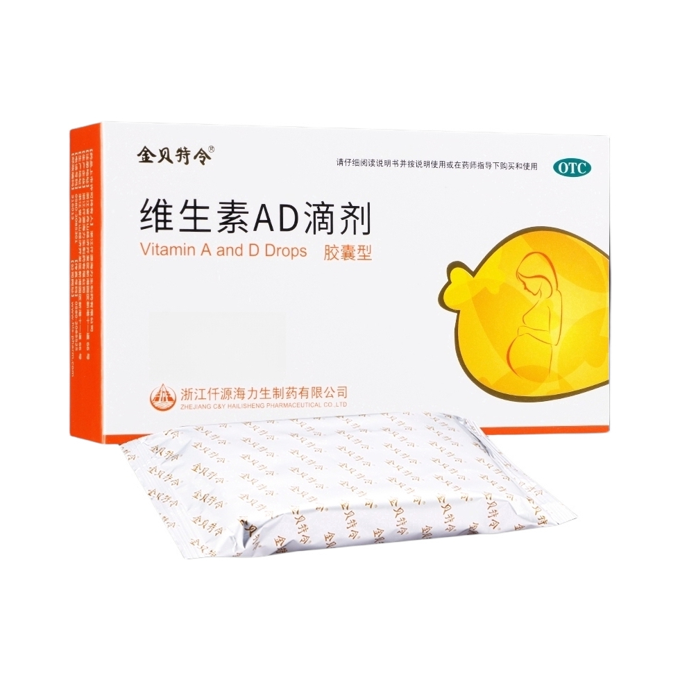 推荐商品：金贝特令 维生素AD软胶囊 增强体质 提高免疫力