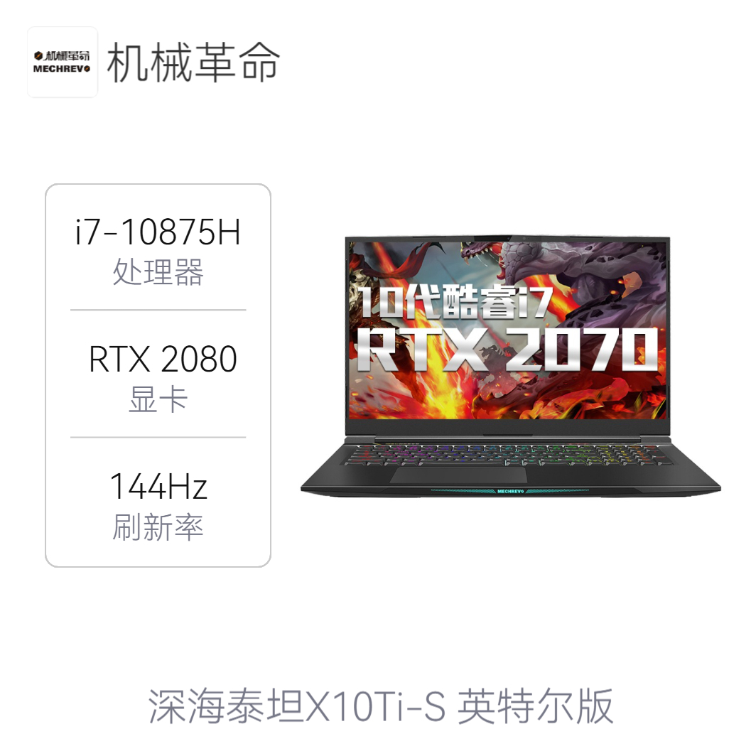 MECHREVO/机械革命 深海泰坦X10Ti-S 英特尔版 2020款 17.3英寸游戏本
