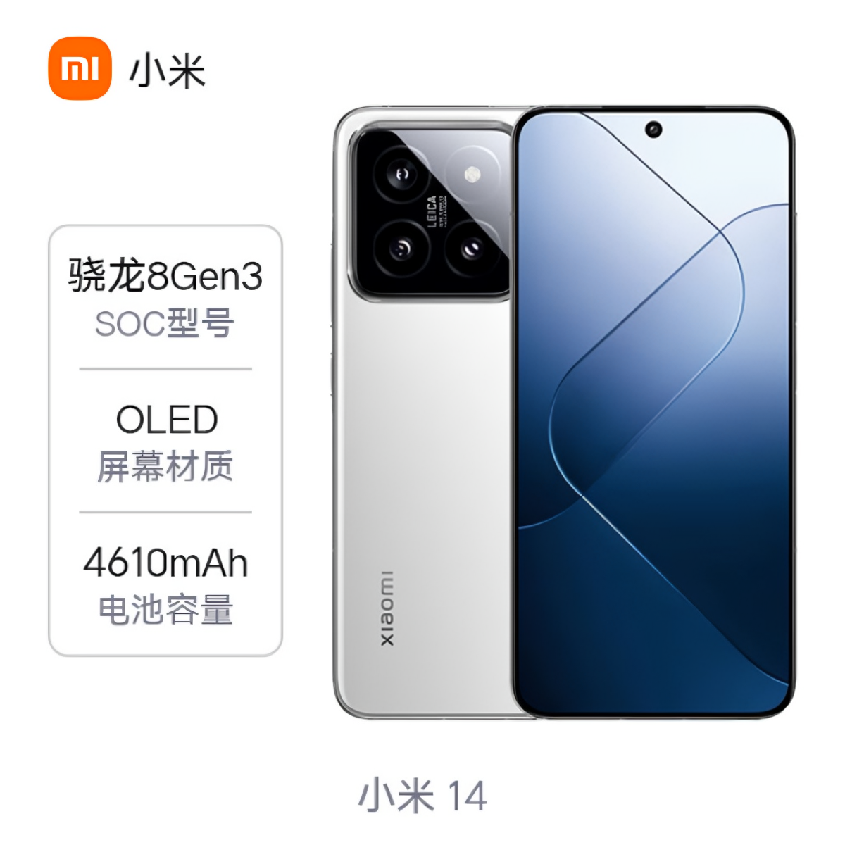 小米 14 5G 手机 徕卡镜头 长焦 直屏 全网通 护眼