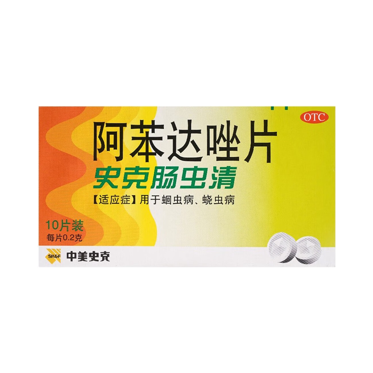 推荐商品：中美史克 阿苯达唑片 史克肠虫清