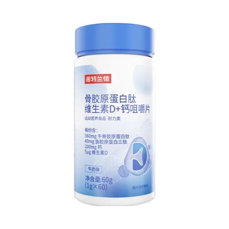 推荐商品：Nutrend/诺特兰德 骨胶原蛋白肽维生素D+钙咀嚼片 瓶装 关节骨骼