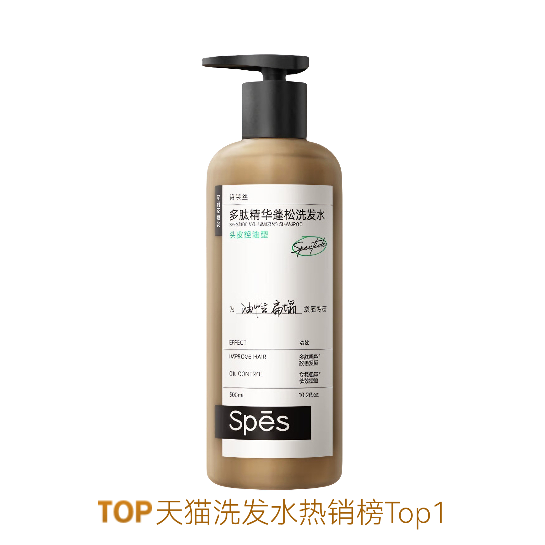 推荐商品：【宋佳同款】spes 多肽精华蓬松洗发水 清爽控油柔顺温和配方改善发质强韧发丝