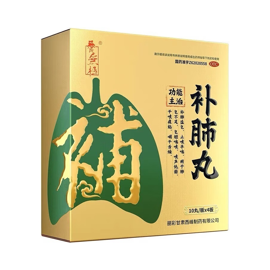推荐商品：养无极 补肺丸 补肺益气 止咳平喘 肺气不足