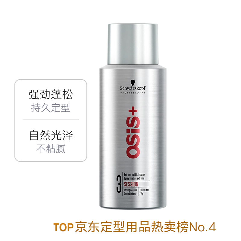施华蔻 发胶喷雾 OSIS发胶喷雾 强劲蓬松自然持久 强力定型干胶3号 100ml