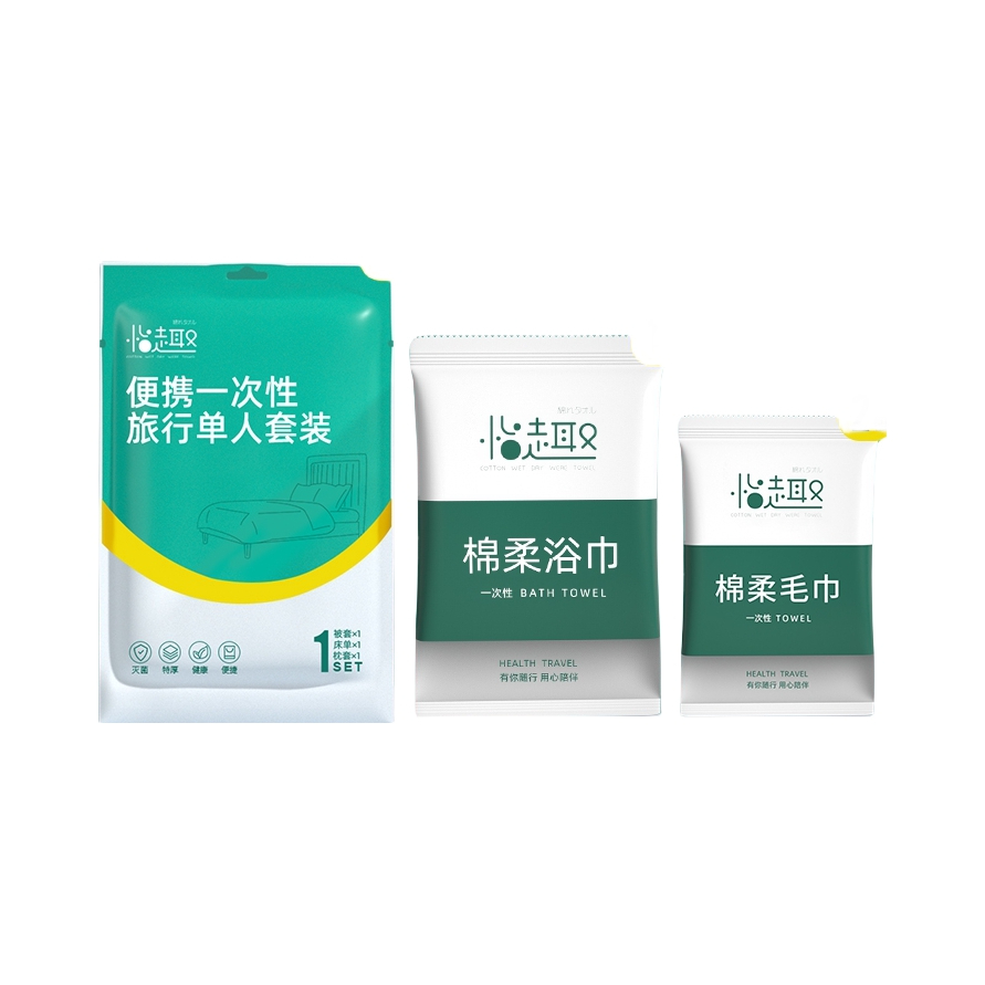 推荐商品：怡趣 SMS无纺布 小巧便捷一次性床品 组合装 旅行出差一次性床单被罩
