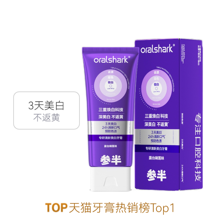 NYSCPS/参半 专研清新牙膏 去渍美白