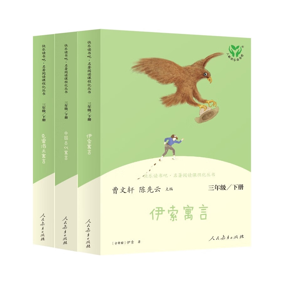 推荐商品：《中国古代寓言》+《克雷洛夫寓言》+《伊索寓言》曹文轩 陈先云著 全套三册 快乐读书吧 名著阅读课程化丛书 三年级下册