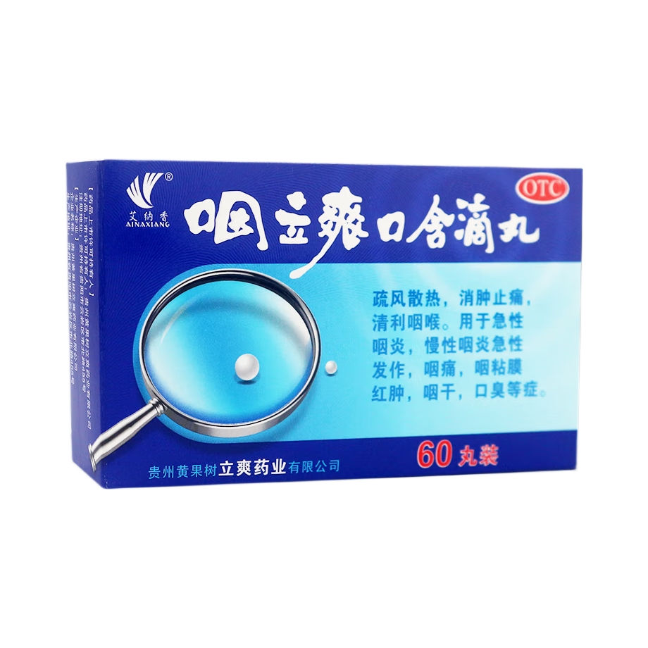推荐商品：艾纳香 咽立爽口含滴丸 消肿止痛 急性慢性咽炎