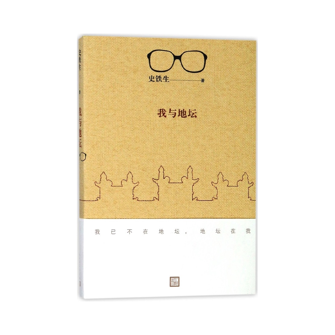 推荐商品：《我与地坛》史铁生著 灵魂代表之作现当代文学随笔 史铁生散文集中国现当代文学随笔小说读物经典书籍人民文学出版社 新版