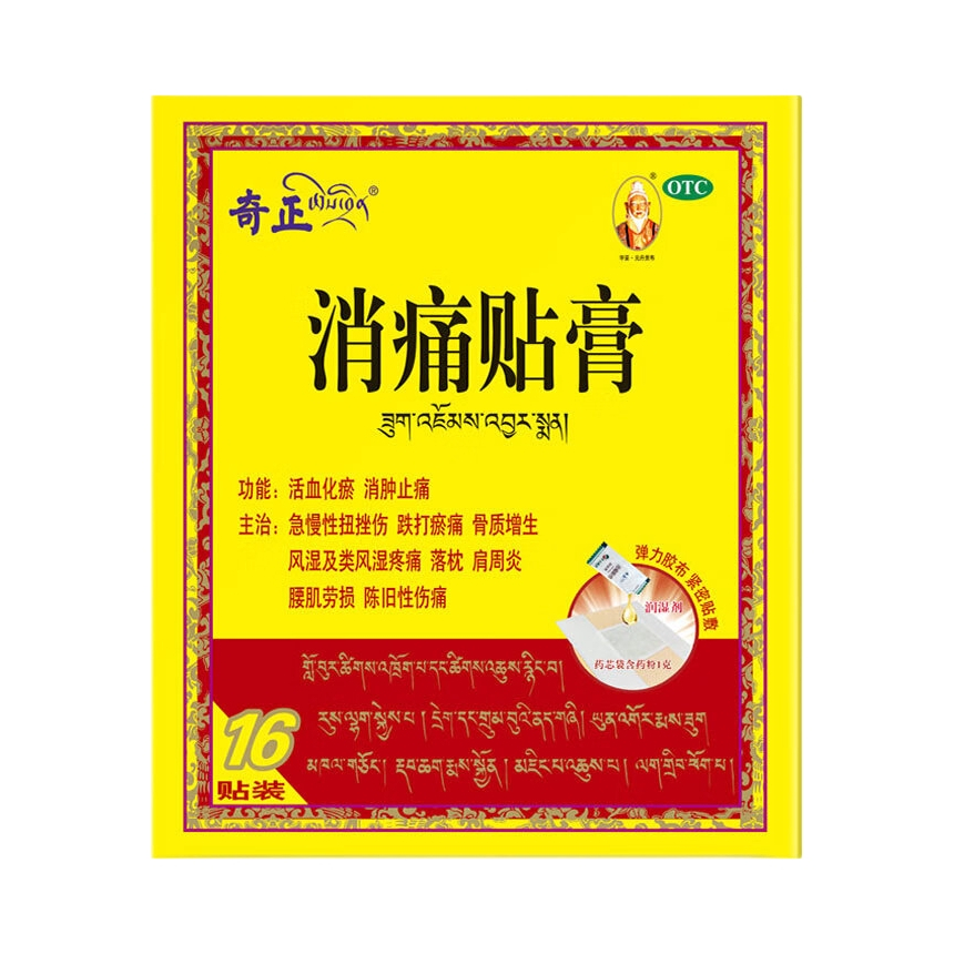 推荐商品：奇正 消痛贴膏 活血化瘀消肿止痛