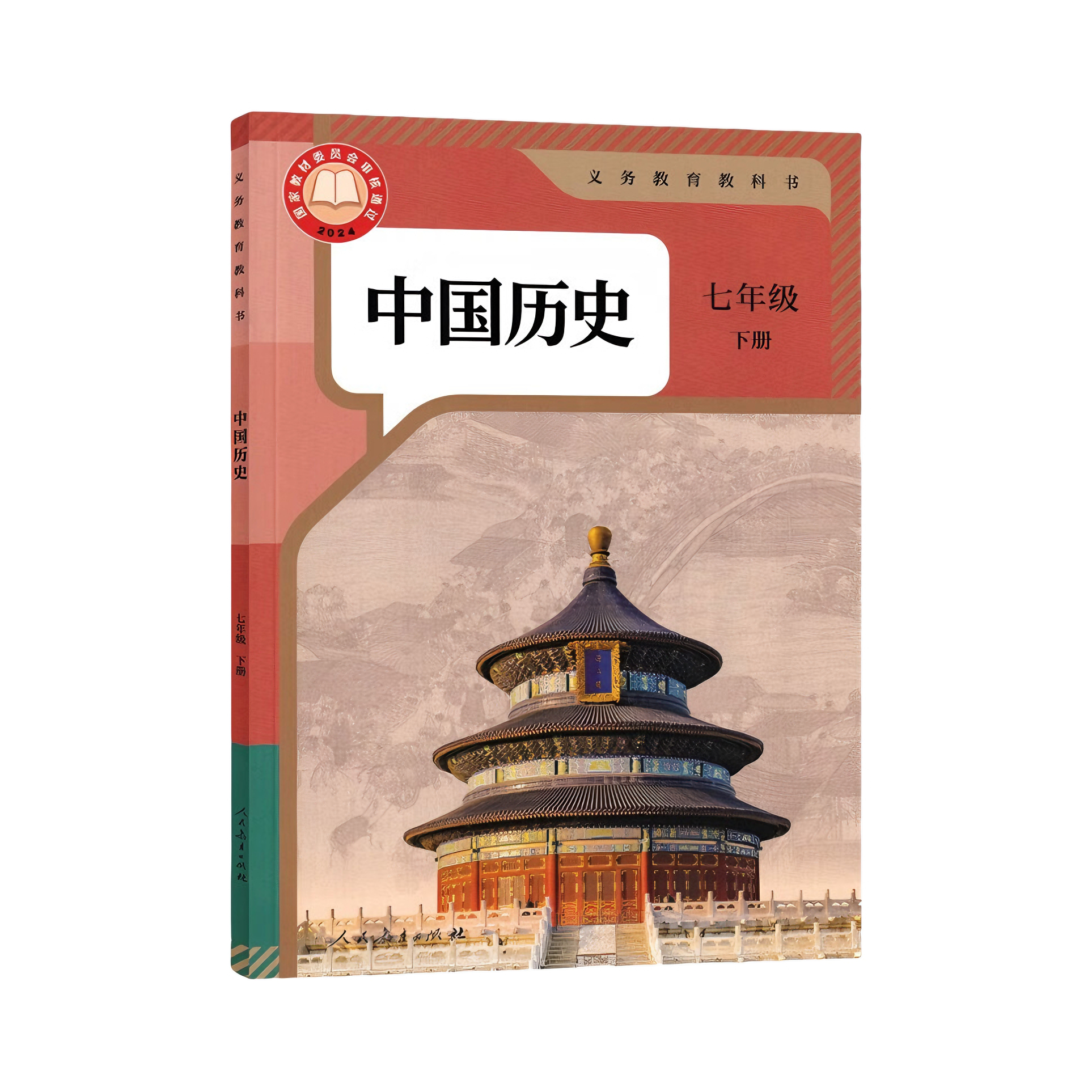 推荐商品：《中国历史》人教版 七年级上下册适用中学生历史教材 义务教育教科书