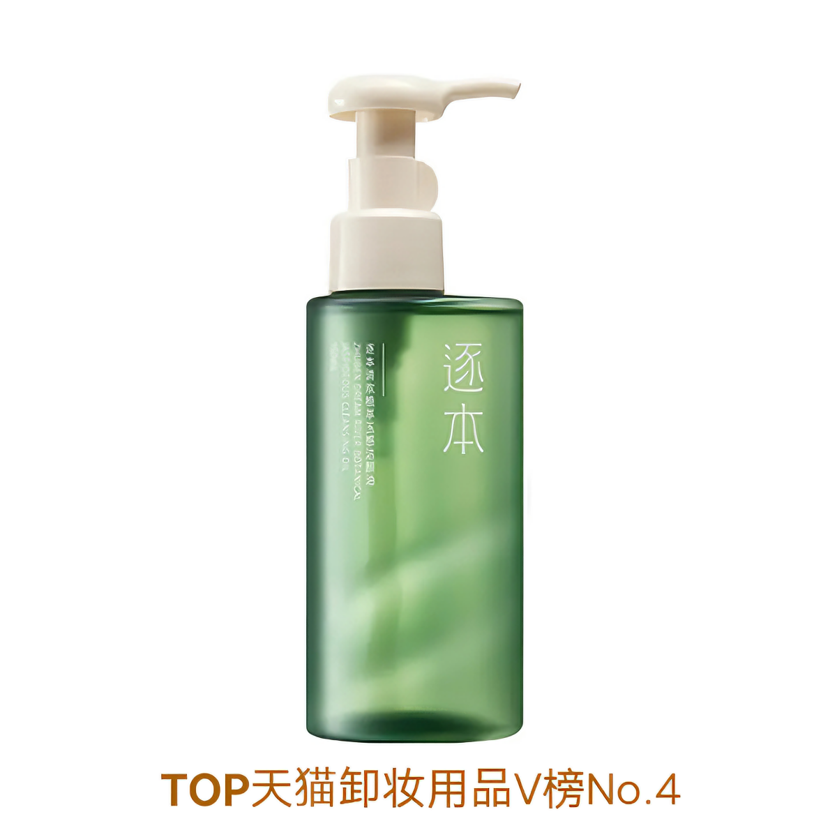 逐本 洁颜油 清欢植萃植物洁颜油 深层清洁温和水感干湿两用 清欢玉感
