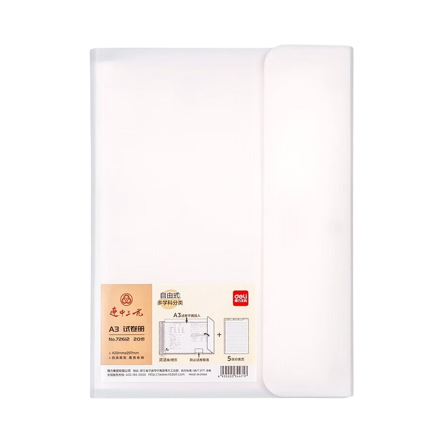 推荐商品：Deli/得力 A3 直入式资料册文件夹 724XX 试卷收纳袋 小学生初中生插页高中生