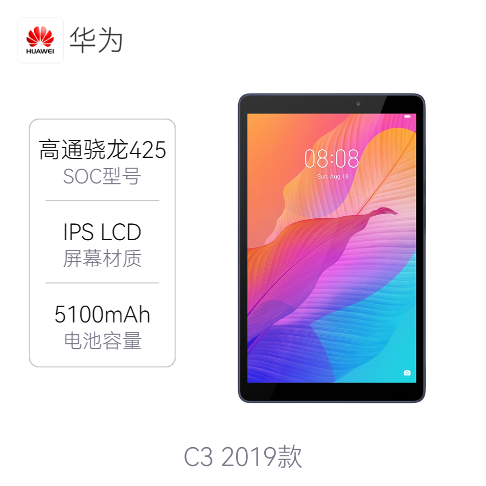 HUAWEI/华为 平板C3 2019款 9.6英寸平板电脑