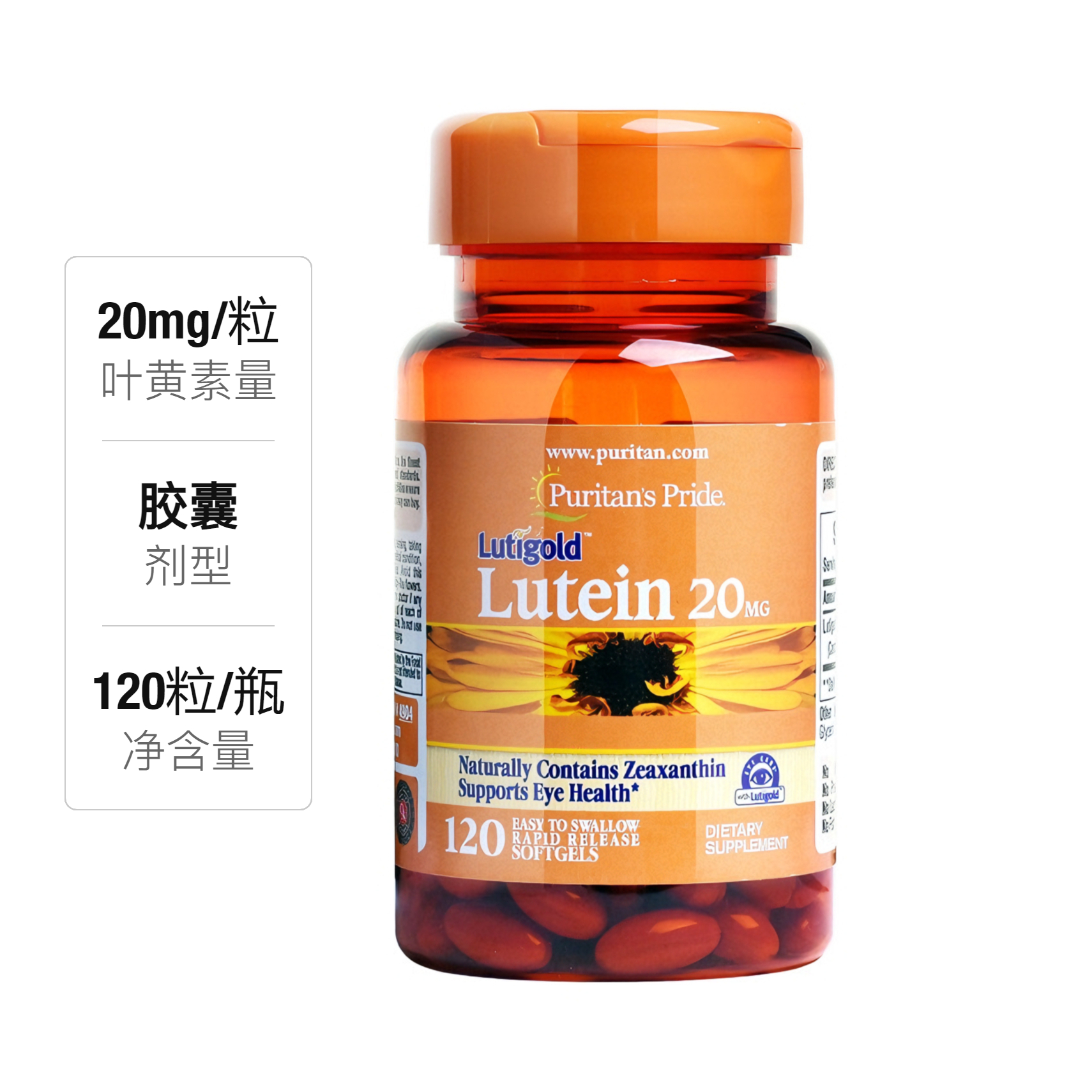 推荐商品：Puritan's Pride/普丽普莱 叶黄素软胶囊 护眼 中老年人 眼疲劳