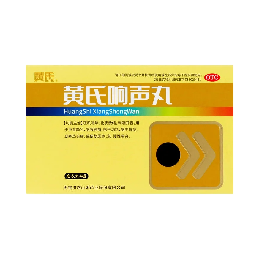 推荐商品：济民可信 黄氏响声丸 咽喉肿痛 急慢性咽炎 声音嘶哑头痛清热化痰