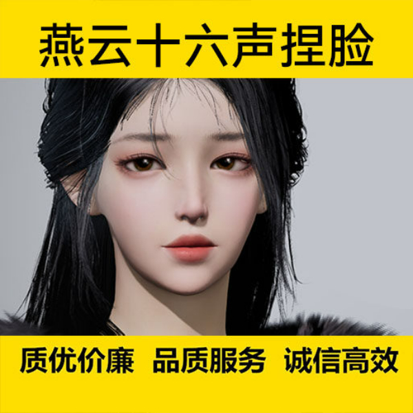推荐商品：燕云十六声 角色捏脸