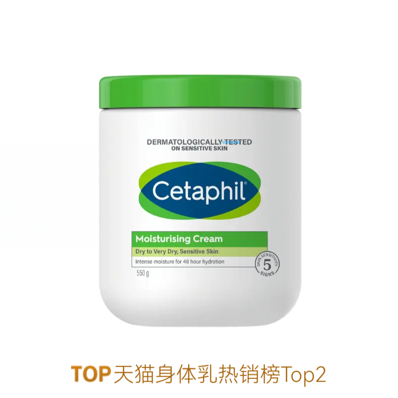推荐商品：【杨幂同款】Cetaphil/丝塔芙 大白罐身体乳不含烟酰胺 深润补水保湿适用敏感肌
