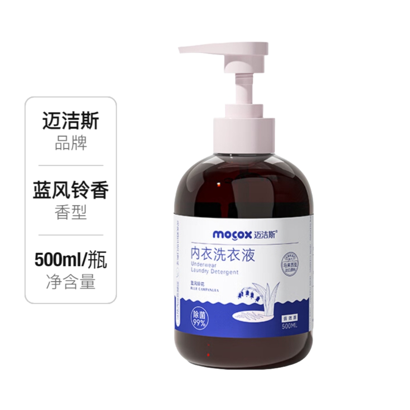 推荐商品：迈洁斯 内衣洗衣液 500ml/瓶 去黄