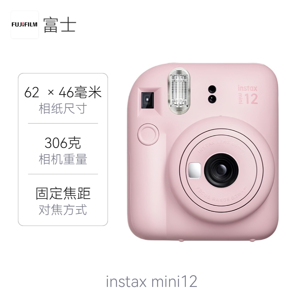 富士 instax mini12 拍立得 立拍立得 海岛绣球 一次成像 防抖 毕业礼
