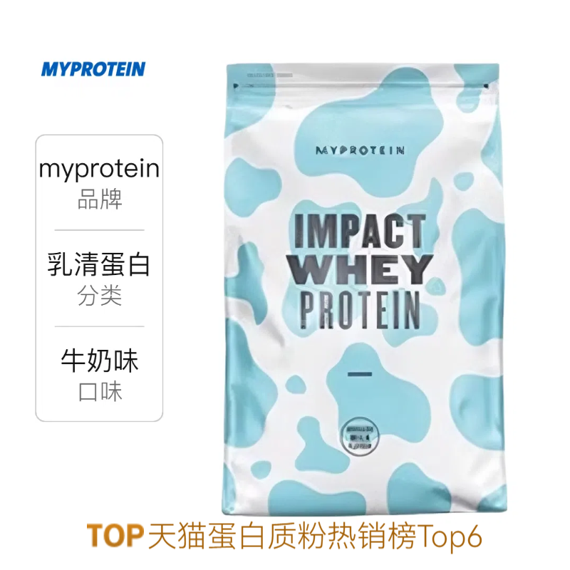 推荐商品：myprotein 乳清蛋白粉 袋装 高蛋白质塑形