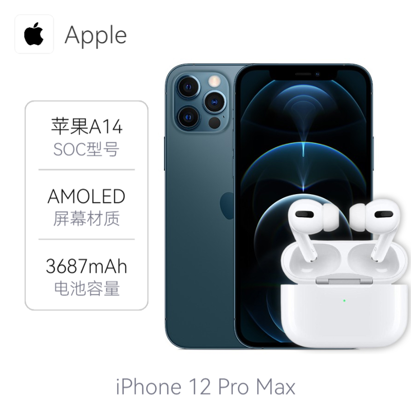 Apple/苹果 iPhone 12 Pro Max + Airpods Pro套装	
