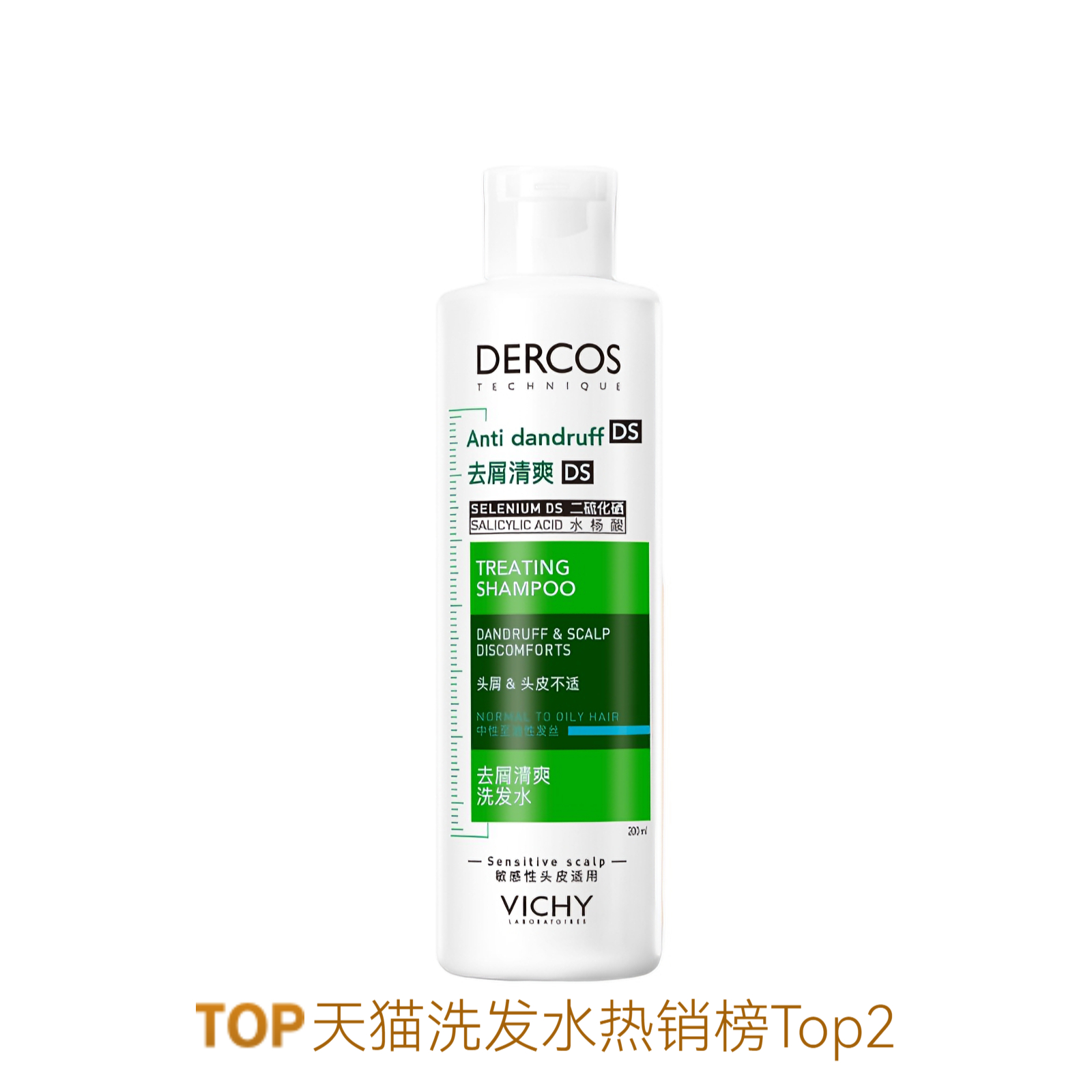 推荐商品：VICHY/薇姿 无硅油清爽版绿标二硫化硒洗发水 去头屑改善头痒控油蓬松