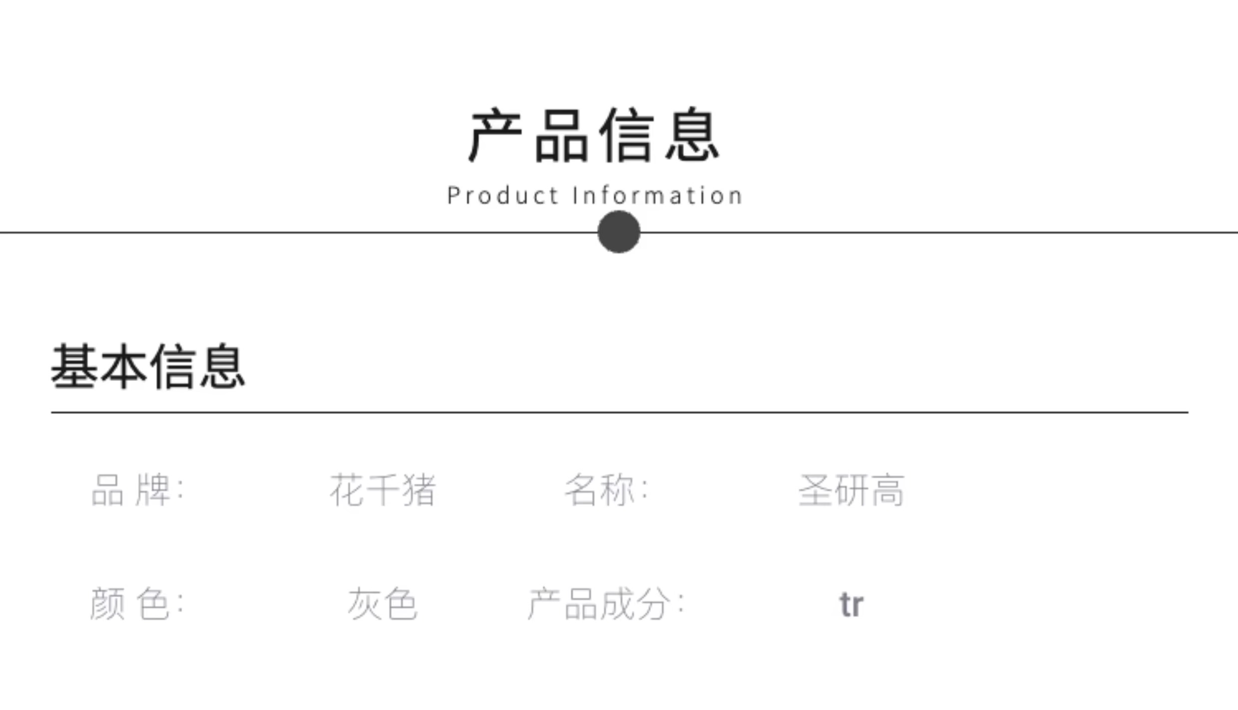识货商品介绍图