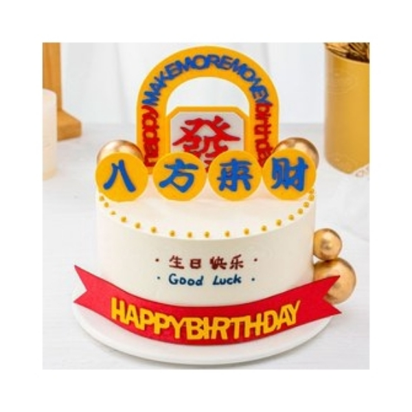 推荐商品：八方来财⭐男士奶油蛋糕6英寸 1 个