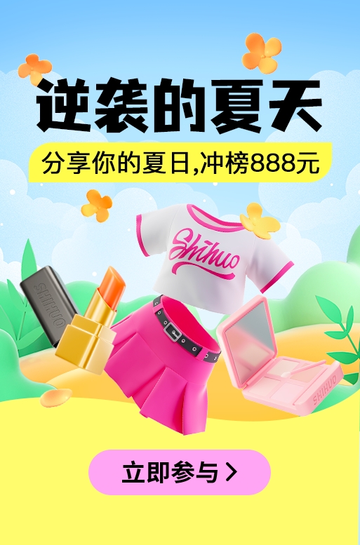 逆袭的夏天