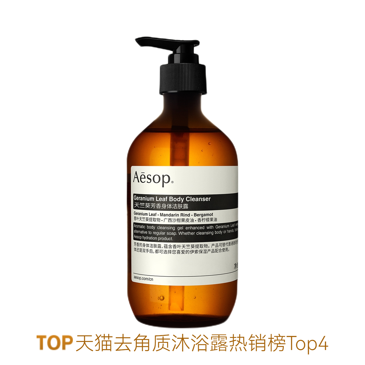 推荐商品：Aesop/伊索 身体洁肤露 清爽洁净低泡温和滋养保湿