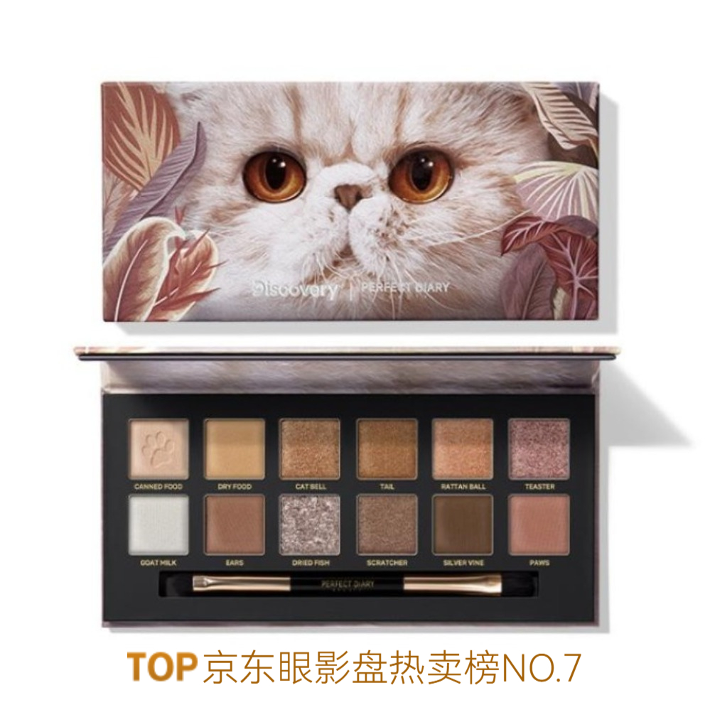 推荐商品：perfect diary/完美日记 十二色动物眼影盘 自然持久哑光 14g
