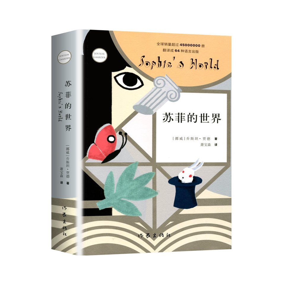 推荐商品：《苏菲的世界》 乔斯坦贾著 八年级下册必读课外书籍风靡世界的哲学启蒙入门外国小说书