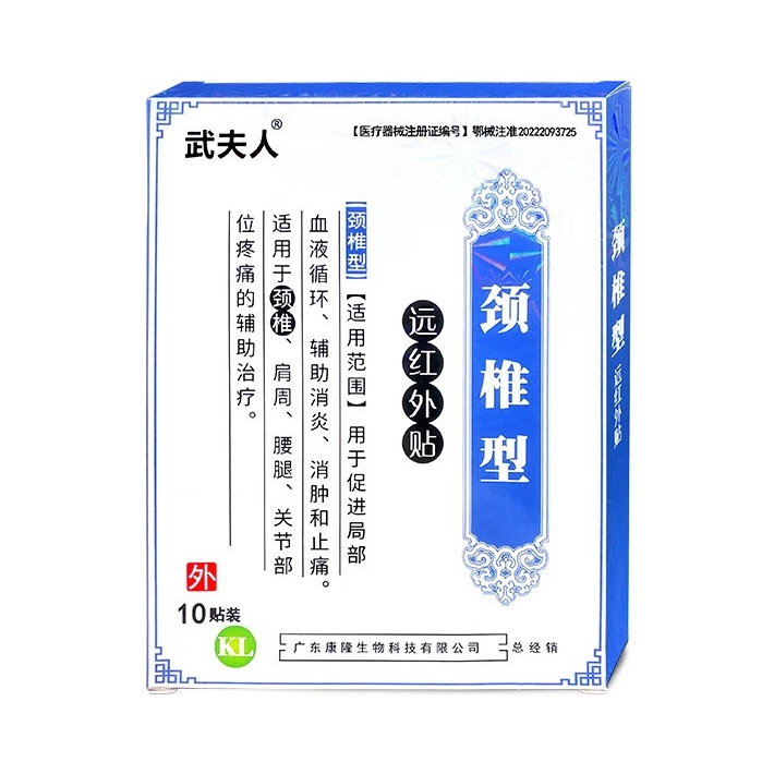 推荐商品：武夫人 颈椎型远红外 膏药贴 用于颈椎疼痛 颈椎病骨质增生