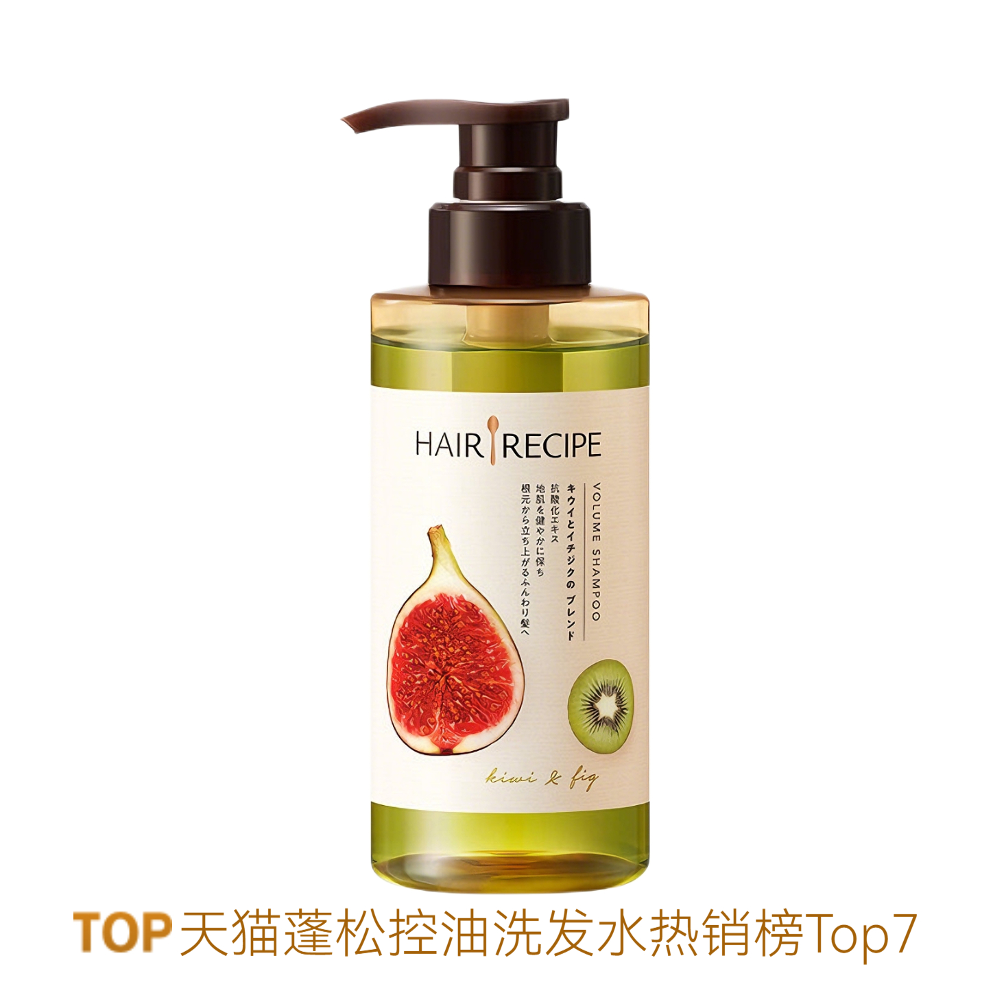 推荐商品：Hair Recipe/发之食谱 无硅油洗发水 控油蓬松强韧发丝防断