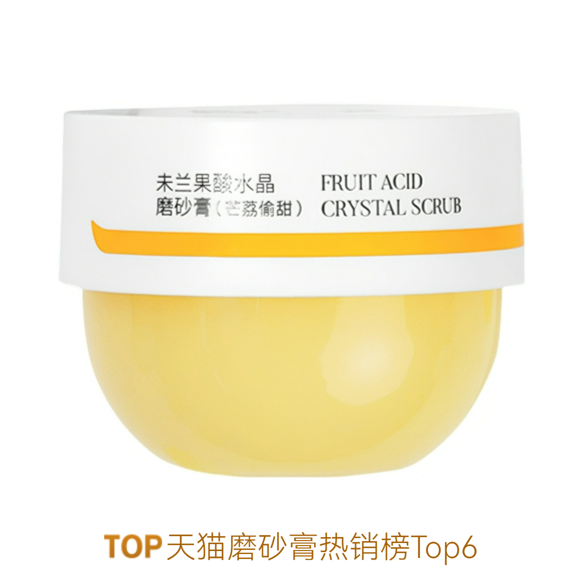 推荐商品：未兰 海盐水晶身体沐浴磨砂膏 深层清洁去角质全身光泽保湿嫩肤
